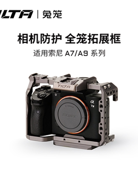 TILTA铁头适用索尼A7/A9套件选配件灰色-全笼上手提底座侧手柄录制线