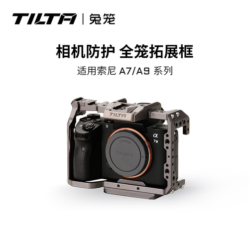 TILTA铁头索尼套件灰色全笼手提