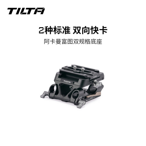 阿卡曼富图双规格快拆底座