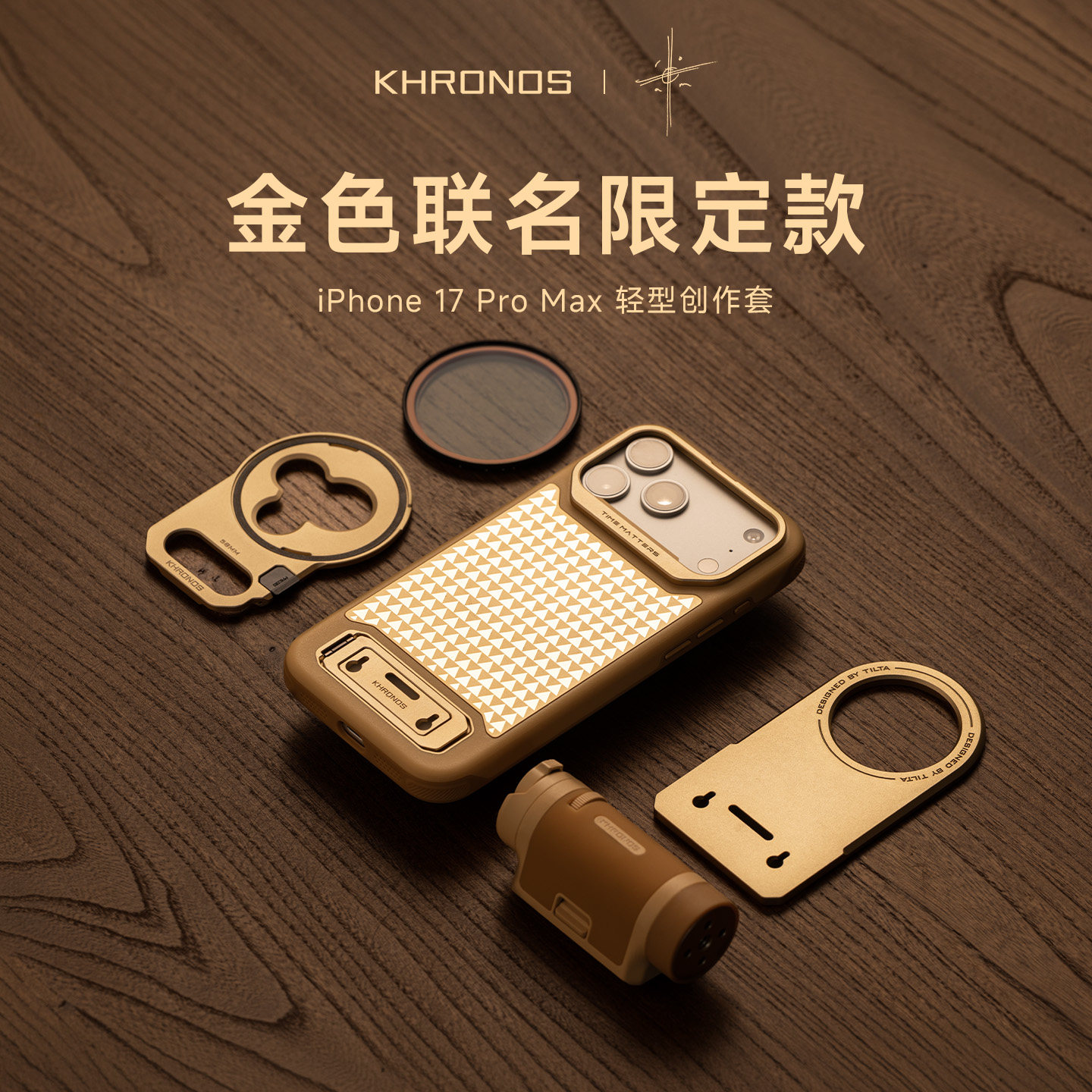 TILTA铁头适用苹果17promax手机壳新款iPhone保护套带支架Magsafe磁吸全包硅胶防摔陨时拓展摄影套装手柄配件