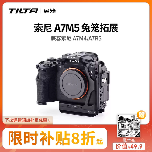 铁头官方】索尼A7M5兔笼拓展