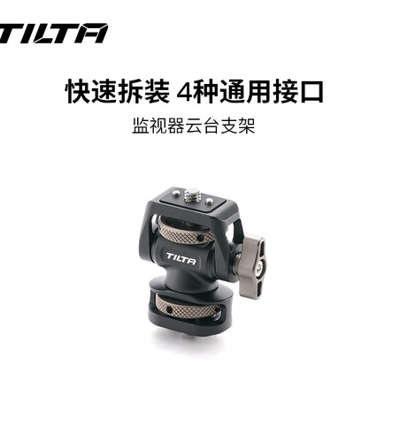 TILTA蜗牛云台监视器支架