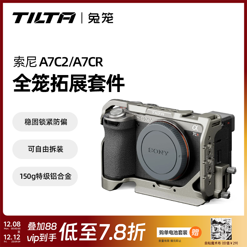 铁头高品质】A7CII/A7CR兔笼