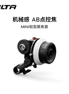 铁头轻型跟焦器2.0版本