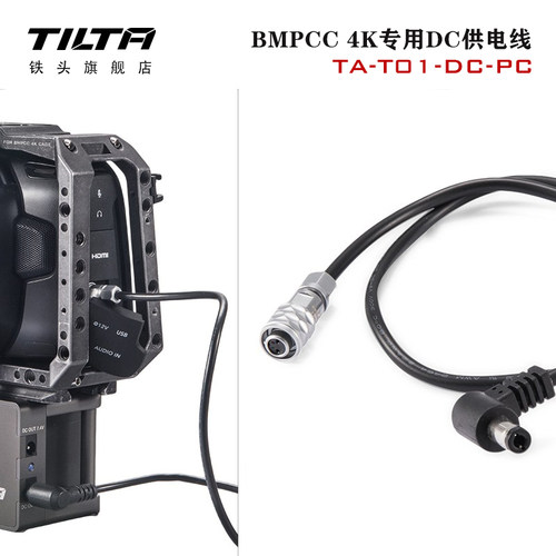 铁头BMPCC4K专用DC供电线TILTA
