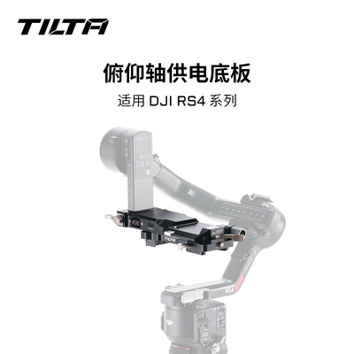 RS4系列俯仰轴供电底板稳定器