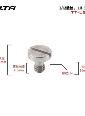 TILTA铁头 底座螺丝配件四分一标准1/4八分一标准1/8