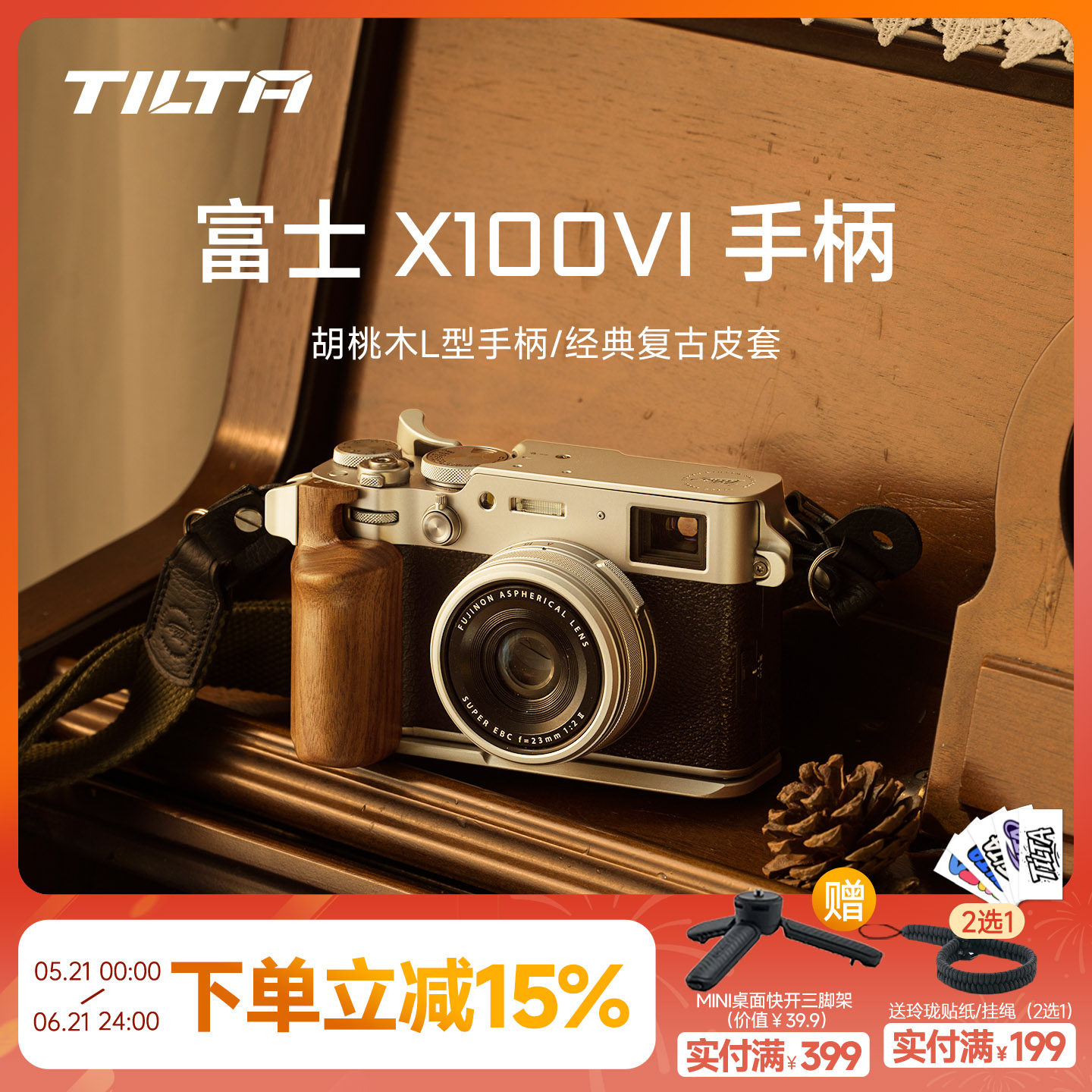 TILTA铁头兔笼适用富士X100VI手柄L型胡桃木底板拇指热靴快装板肩带挂绳防滑皮套相机保护套摄影机复古配件
