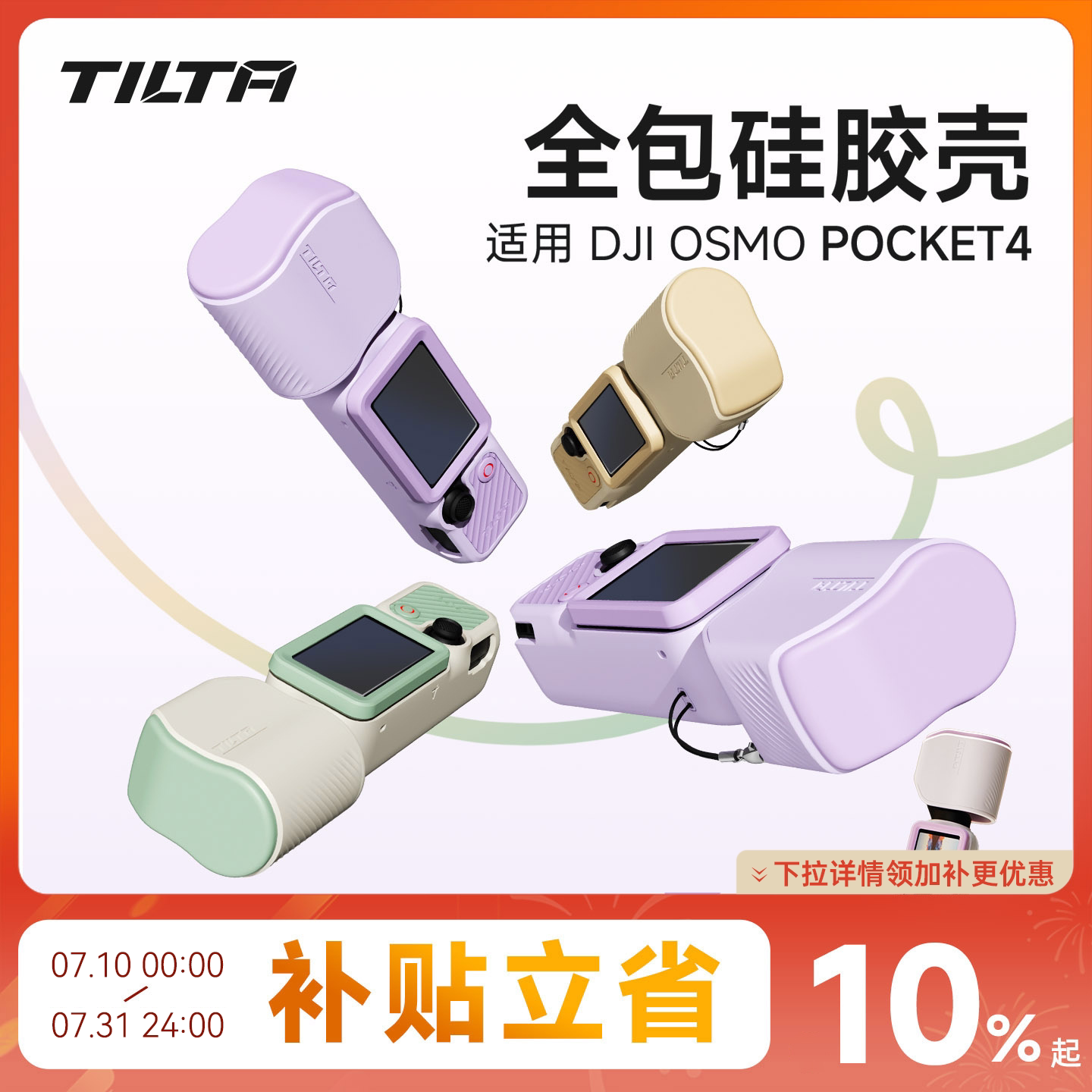 TILTA铁头硅胶保护壳 适用大疆DJI osmo Pocket4代灵眸口袋云台相机配件防护套屏幕套续航手柄防刮保护壳配件