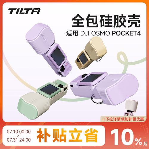 铁头硅胶保护壳适用大疆POCKET4