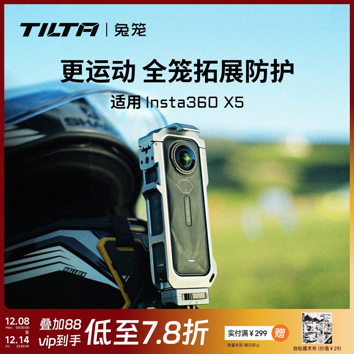 铁头旗舰店】Insta360X5拓展框