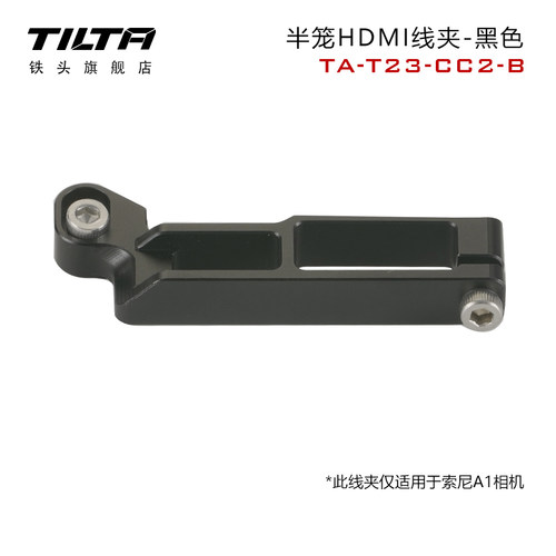 铁头索尼a1半笼HDMI线夹