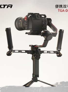 TILTA铁头RS5稳定器拍摄辅助便携双手持套装适用于DJI Ronin系列