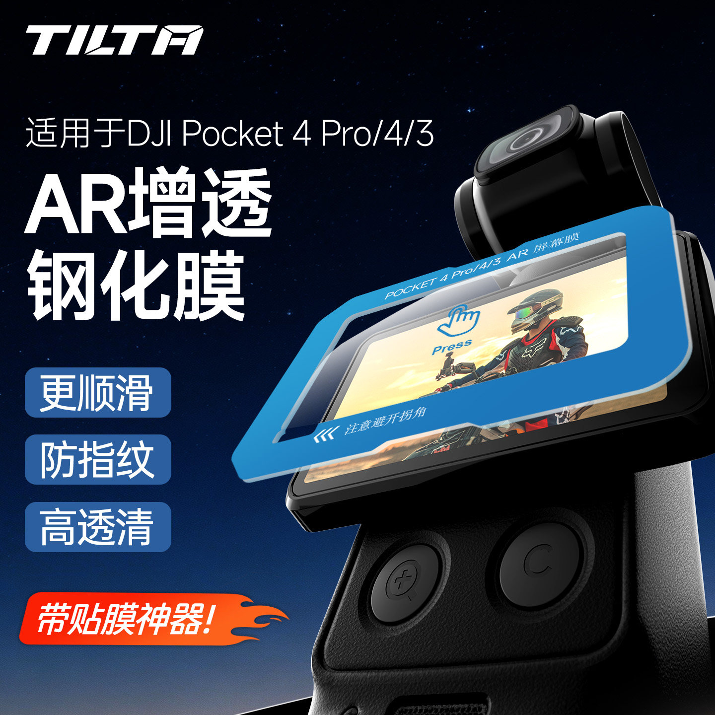 真AR钢化膜】适用大疆Pocket4ro图片