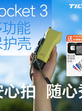 TILTA铁头保护壳 适用于DJI大疆Pocket3口袋云台相机罩套保护盖滤镜翻盖镜头盖子防摔收纳盒绑带手腕带挂绳