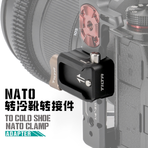 铁头nato转冷靴口转接件