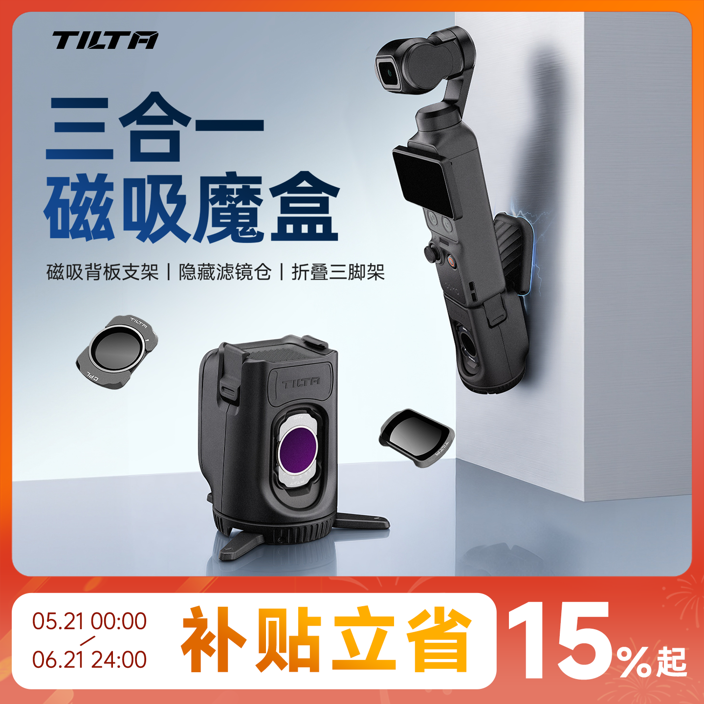 TILTA铁头磁吸魔盒适用大疆pocket3/4磁吸支架滤镜收纳底座桌面固定三脚架多功能吸盘口袋相机快拆冷靴配件