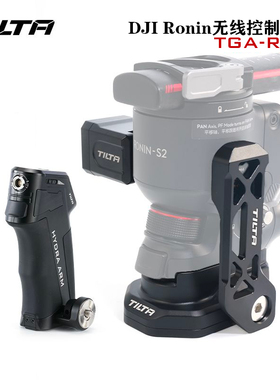 TILTA铁头适用RS4 Pro/RS2无线控制套装 如影RS3pro遥控手柄供电底座
