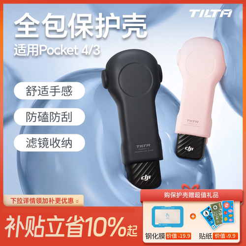 热销TOP】适用Pocket4/3保护壳