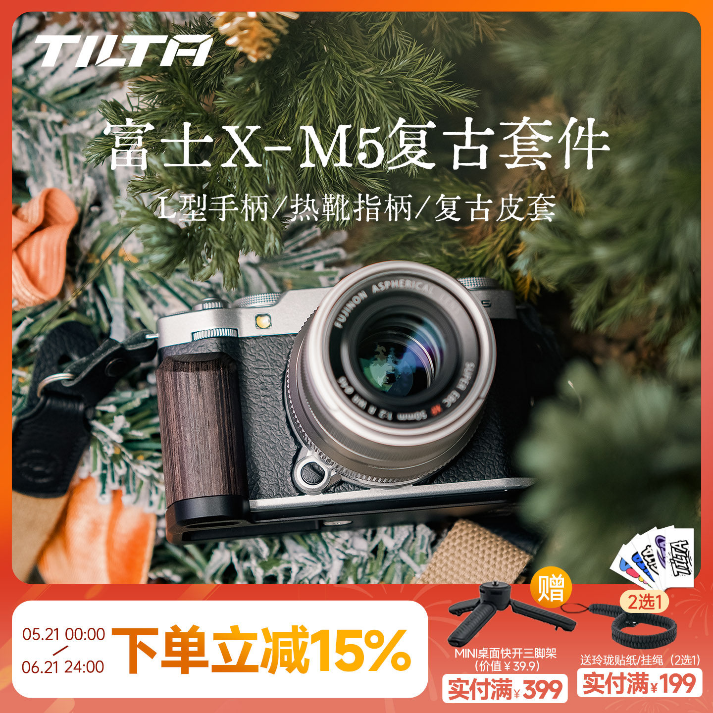TILTA铁头兔笼适用富士X-M5相机L型手柄XM5热靴指柄盖专用复古套件扩展快装底板真皮保护套全包摄影机配件