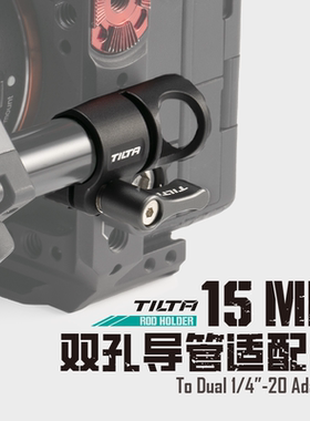 TILTA铁头 双螺孔导管适配器 15mm管夹导轨卡件 防偏转