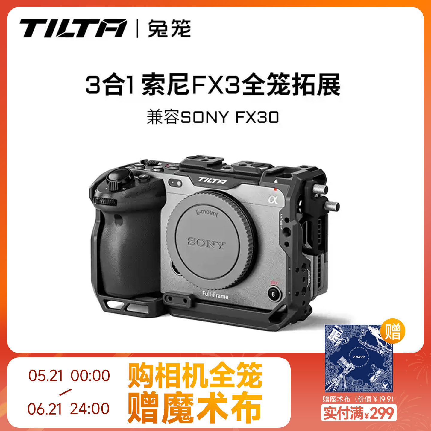 TILTA铁头兔笼适用索尼FX3/FX30全笼相机套件上手提底座线夹套装Sony笼子机身包围套件拓展框摄影摄像配件