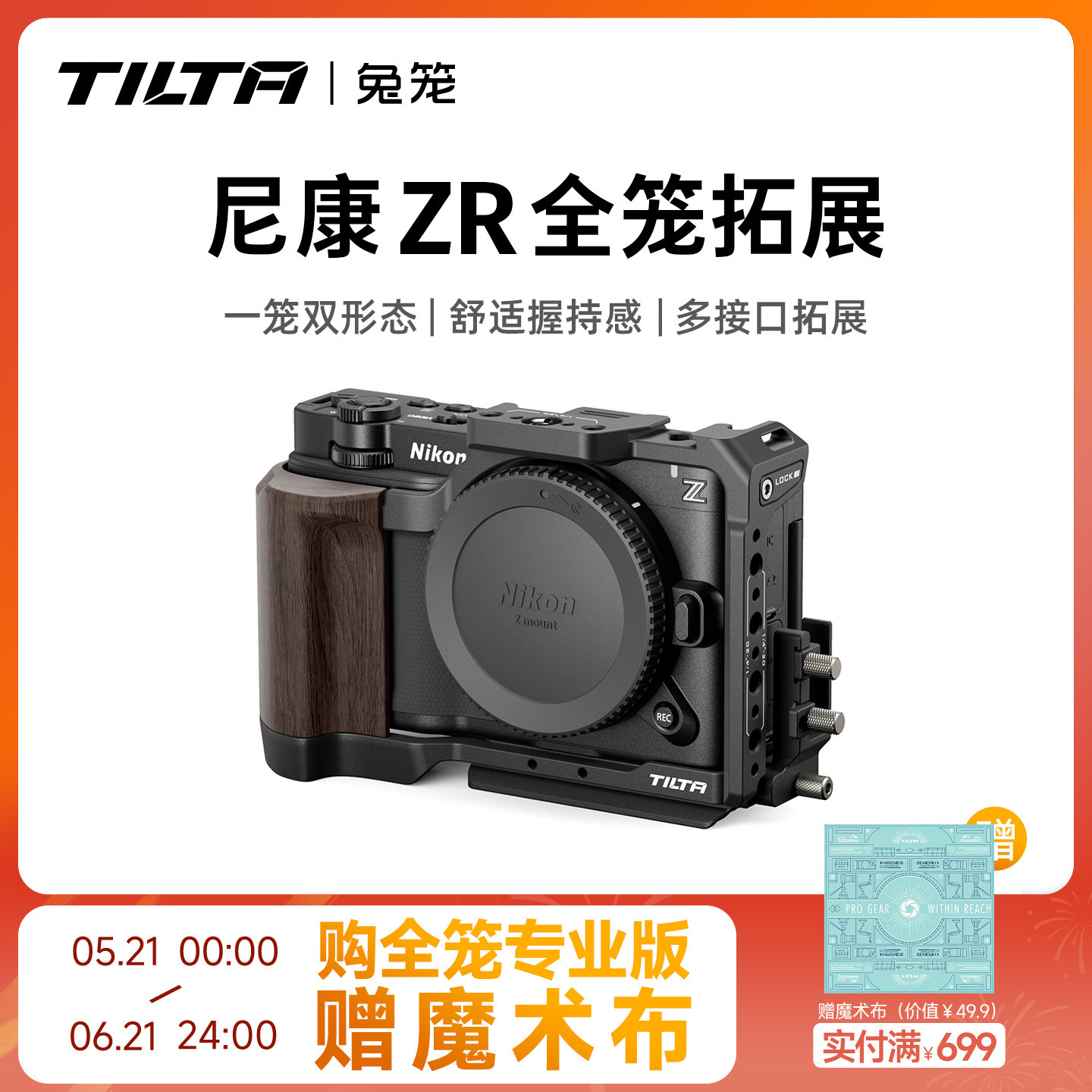 TILTA铁头兔笼适用尼康ZR拓展框套件相机保护全笼L型手柄Nikon ZR底板手持上手提微单摄影拍摄笼子摄像机配件