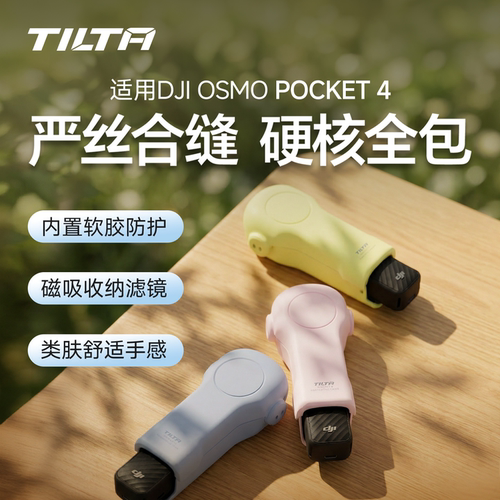 铁头双面保护壳适用大疆pocket4