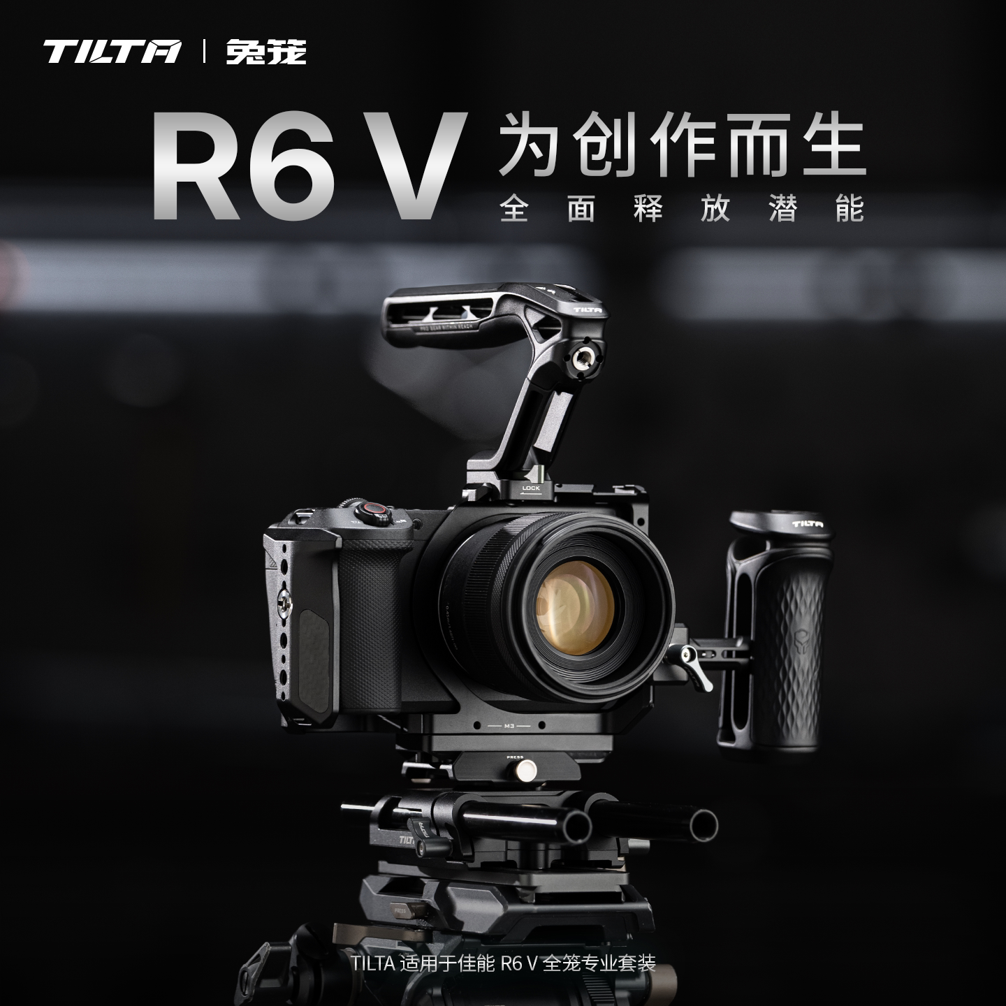 TILTA铁头兔笼适用佳能R6 V拓展框相机保护EOS R6V全笼半笼保护上手提线夹双向阿卡底座供电摄影摄像笼子配件