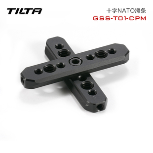 TILTA铁头 十字NATO滑条 FLOAT斯坦尼康背负系统配件