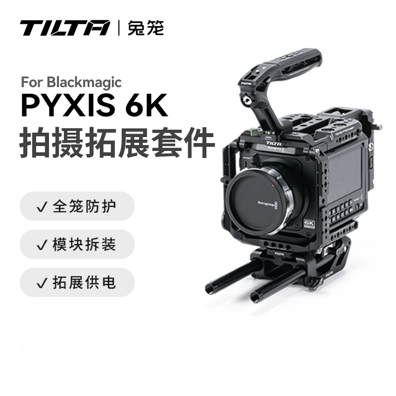 TILTA铁头兔笼适用BMDPYXIS6K