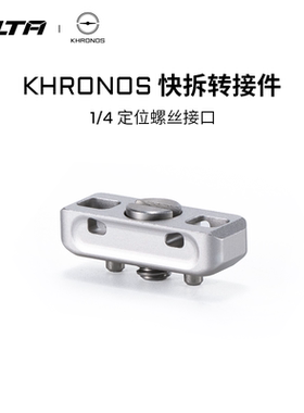TILTA铁头手机壳快拆转接件Khronos陨铁通用配件拓展快装板