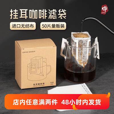 挂耳咖啡滤袋 滤纸 家用咖啡粉过滤器 便携滴滤式挂耳包