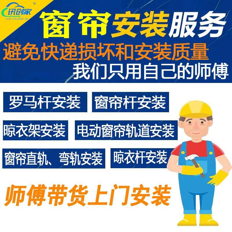 窗帘轨道窗帘杆罗马杆电动滑轨安装测量送货北京三河大厂香河燕郊