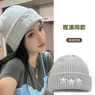 2025新款程潇同款星星灰色毛线帽子女秋冬保暖韩版百搭双层针织帽