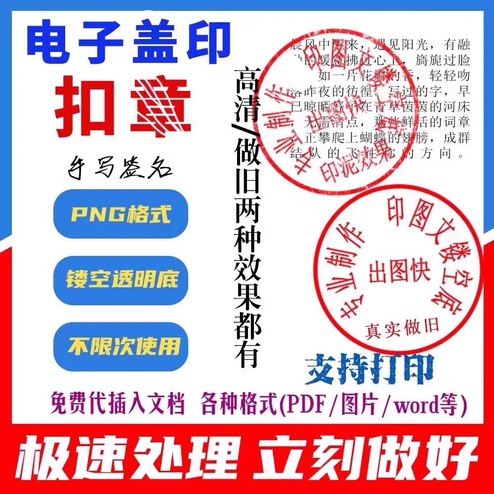 电子定制签名印章印鉴镂空透明格式扣图png无背景word文档pdf骑缝