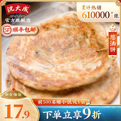 沈大成老上海葱油饼正宗老字号速冻大饼手抓饼早餐旗舰店葱花饼