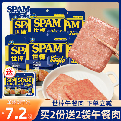 spam世棒午餐肉火腿肠单片即食小包装部队火锅三明治手抓饼肉片