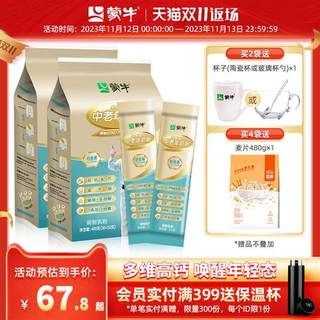 蒙牛旗舰店铂金装中老年人高钙奶粉400g*2袋冲饮营养食品送礼长辈