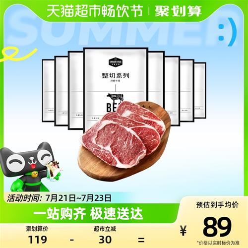 赤豪整切西冷牛排100g8片原肉黑椒牛扒肉新鲜儿童家庭套餐非原切