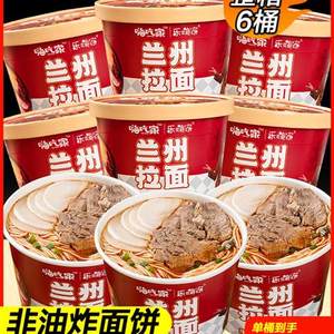 兰州牛肉面桶装整箱泡面拉面非油炸方便面早餐速食品免煮面食网红