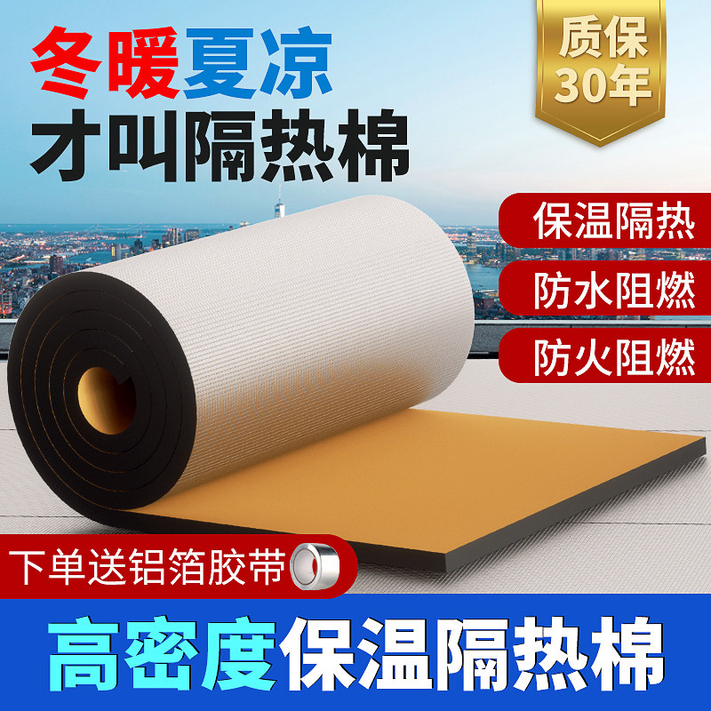 隔热棉保温棉耐高温楼顶隔热板自粘防水隔热材料屋顶防晒温室顶