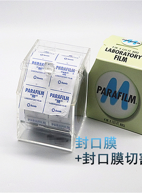 含税实验室pm996 parafilm封口膜4in*125ft 10cmx38m进口封口膜切割机器烧瓶培养皿封口膜