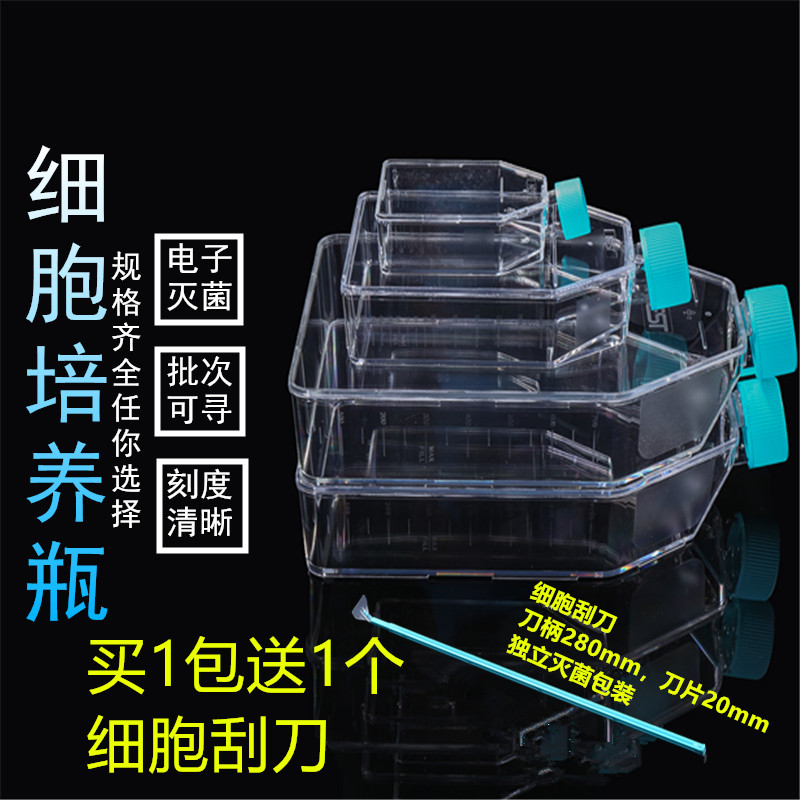NEST耐思细胞培养瓶T25 T75 T175 T225 密封盖细胞刮刀推挂器透气盖 TC处理 707001  707003  708001  708003图片