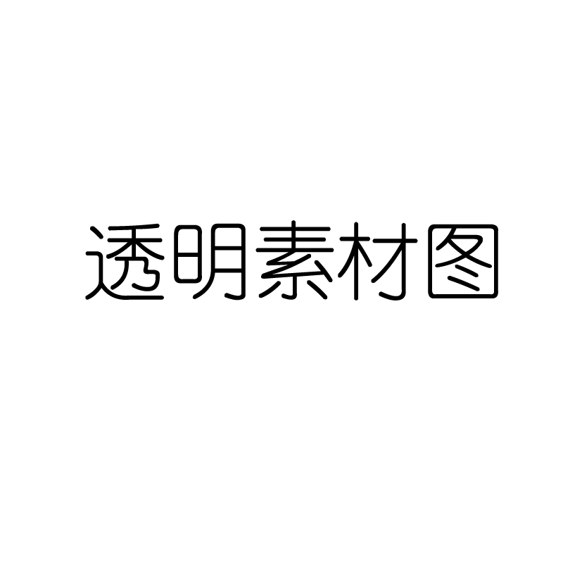 1ul/10UL接种环 接种针 采样棒 塑料接种棒接种环 一次性接种环 独立无菌包装