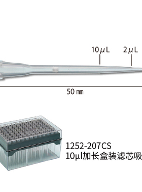 Watson 1252-207CS 10ul加长盒装滤芯吸头,带刻度, PC盒  96支/盒