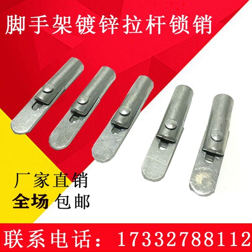 销子配件撑加厚活动销钉销 脚手架移动拉杆r架卡扣加粗锁卡十字u.