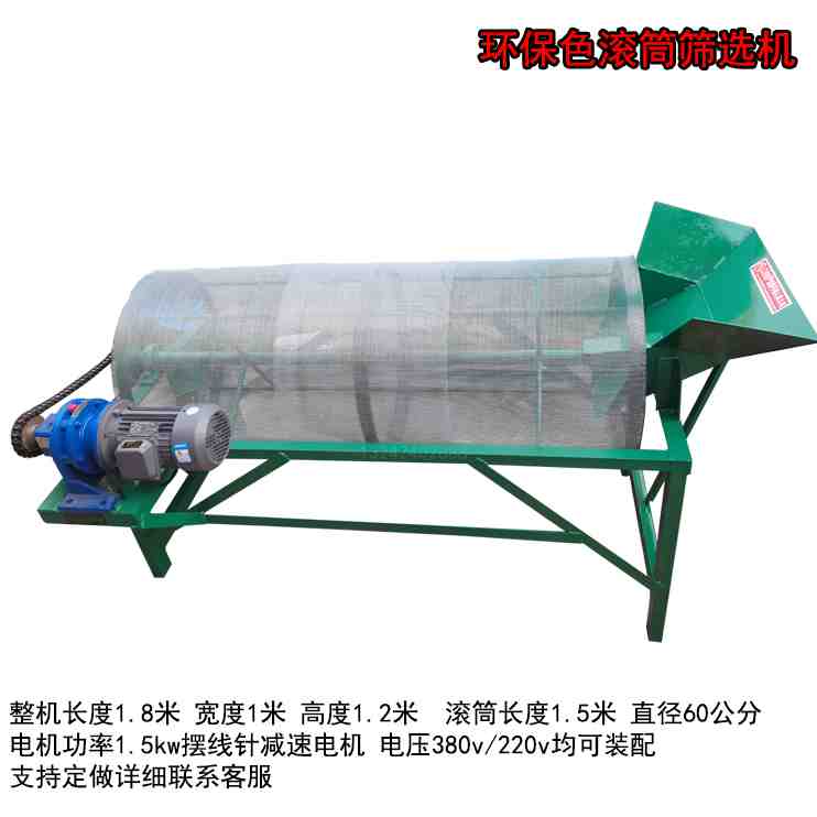 小型电动圆筒筛 电动滚筒筛沙机 丝网筛草机砂石分离机简易过筛机
