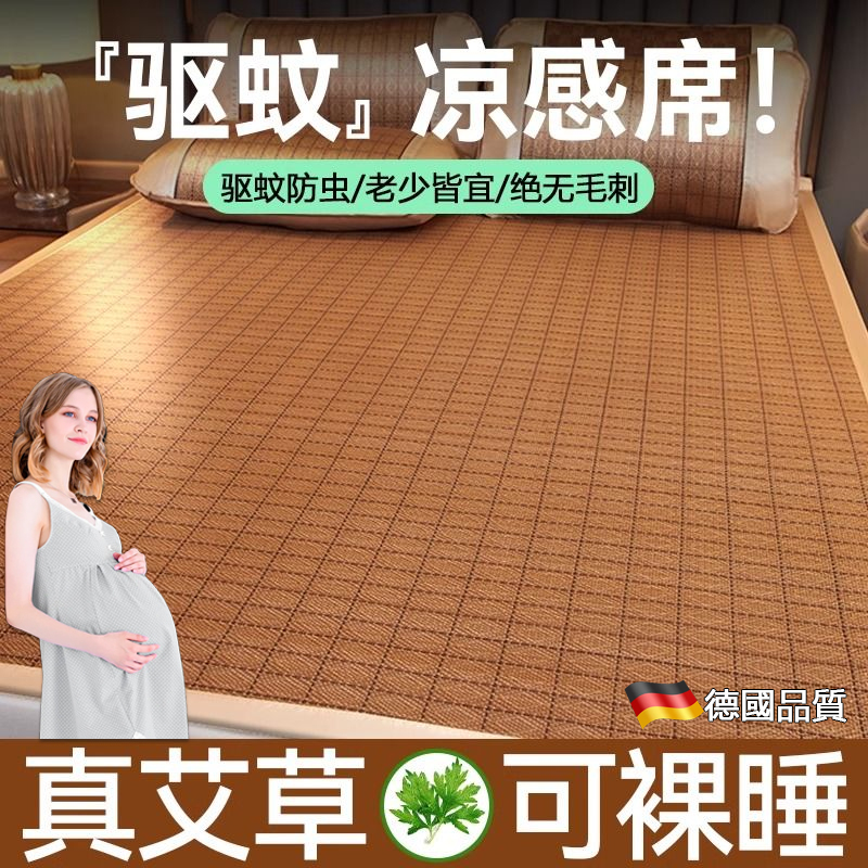 艾草凉席夏天冰丝藤席2025新款可机洗夏季驱蚊软席草席折叠三件套