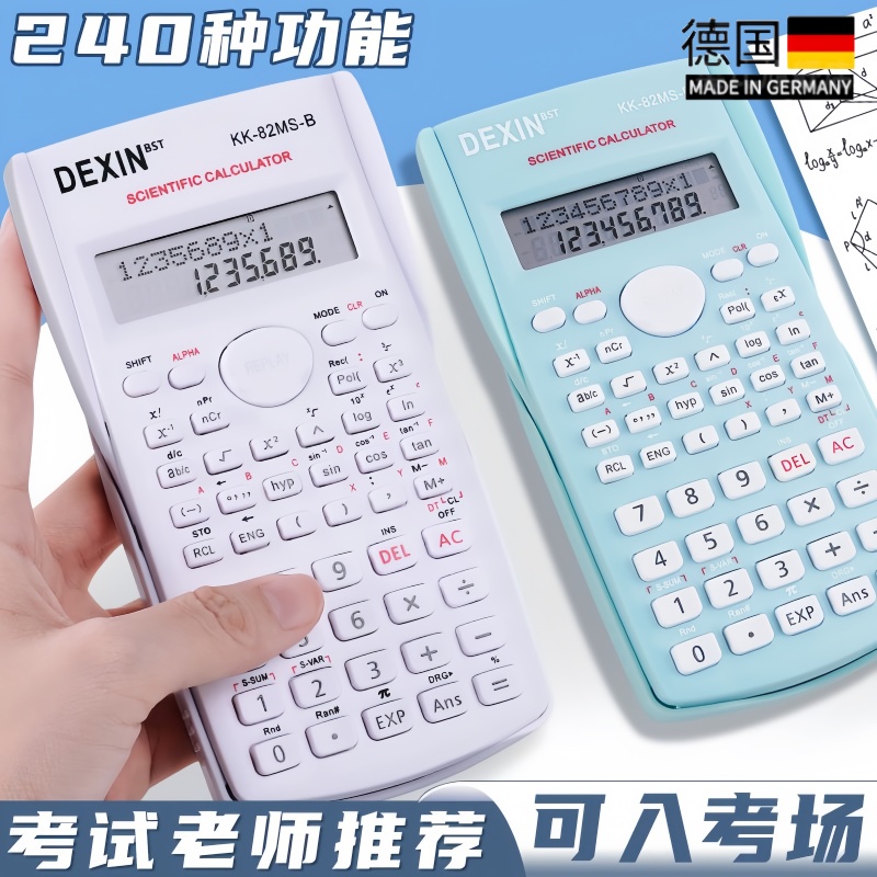 科学计算器考试学生专用2025新款